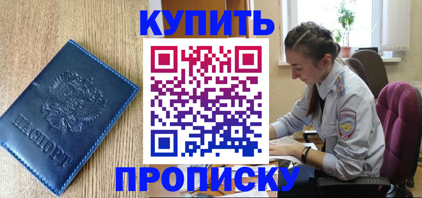 временная регистрация в квартире в Бронницах