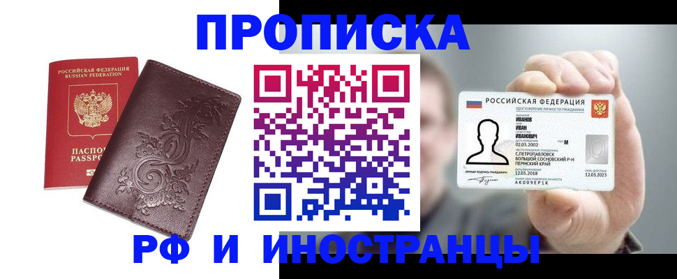 купить прописку в Бронницах