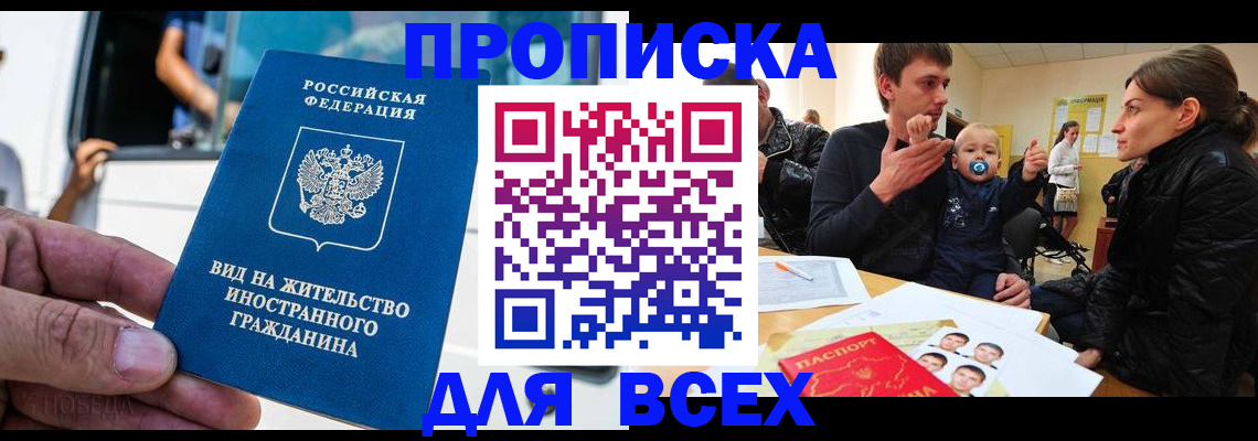 прописка регистрация в Бронницах