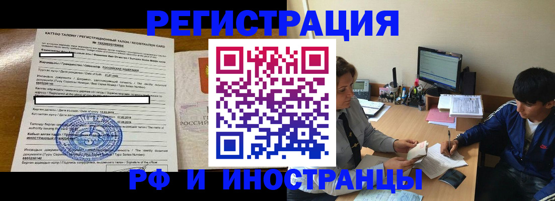 прописка 2025 в Бронницах